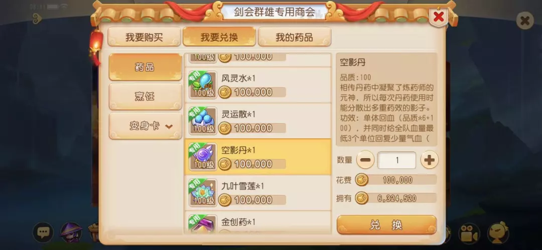 梦幻西游买什么药加血