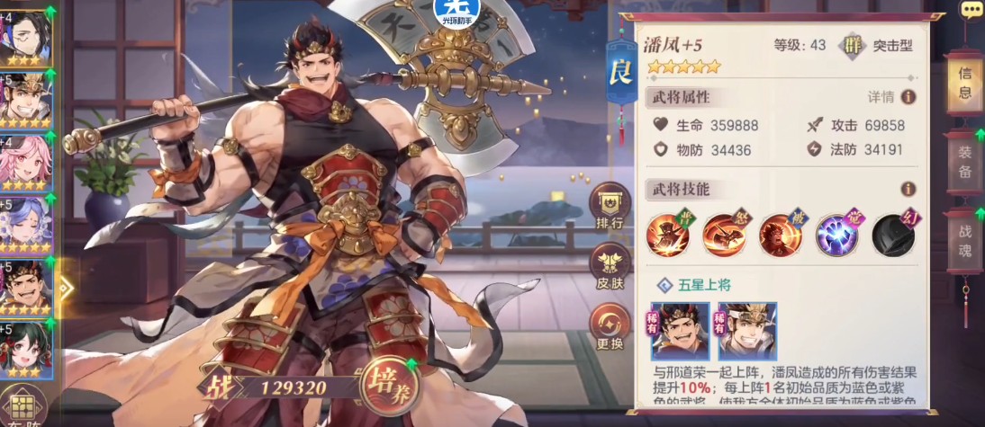三国志幻想大陆潘凤好用吗