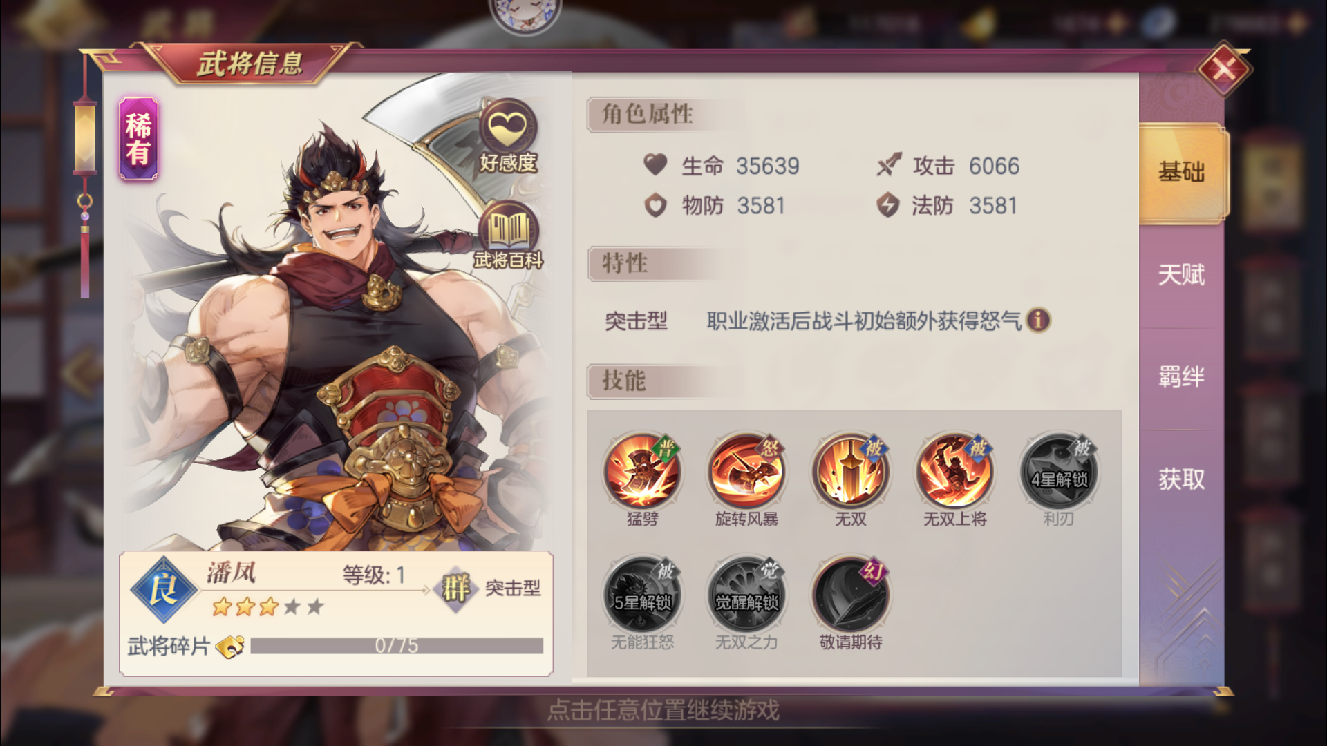 三国志幻想大陆潘凤好用吗