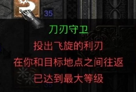 暗黑破坏神2重置版飞刀刺客怎么玩