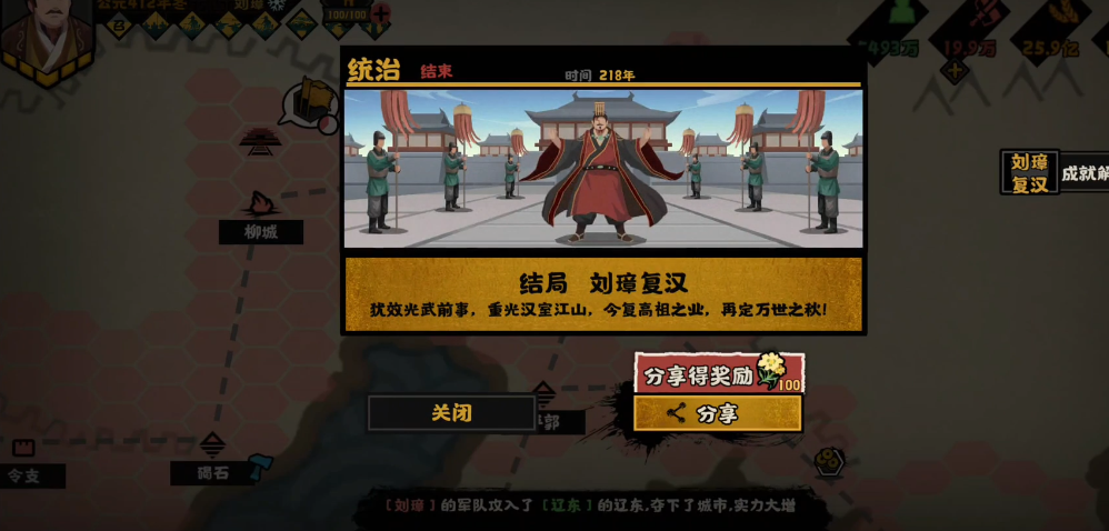 无悔华夏三国剧本里刘璋势力怎么样
