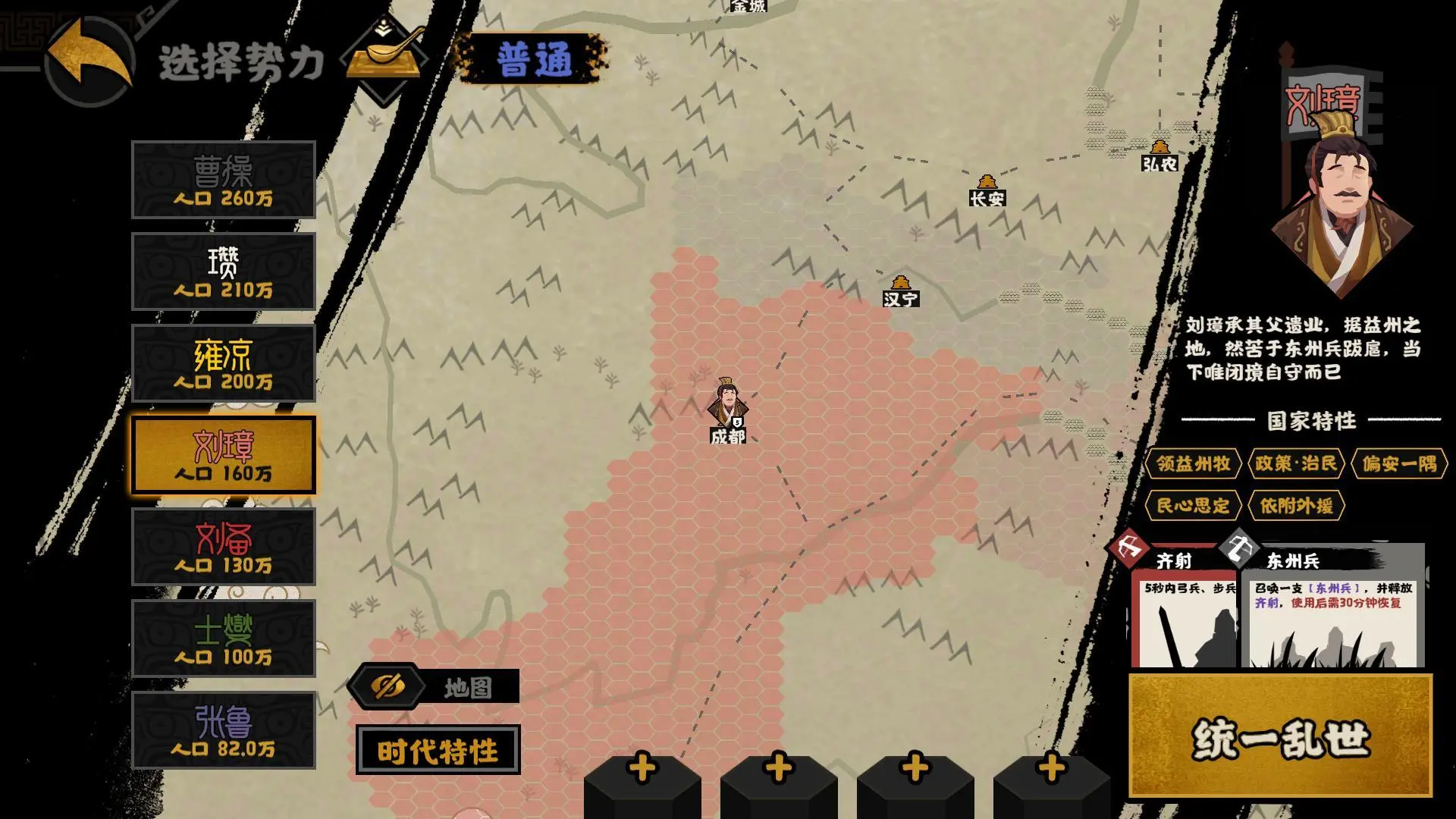 无悔华夏三国剧本里刘璋势力怎么样