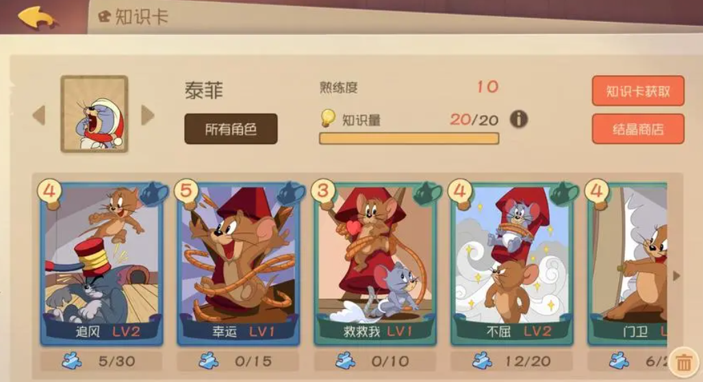 猫和老鼠知识卡怎么得