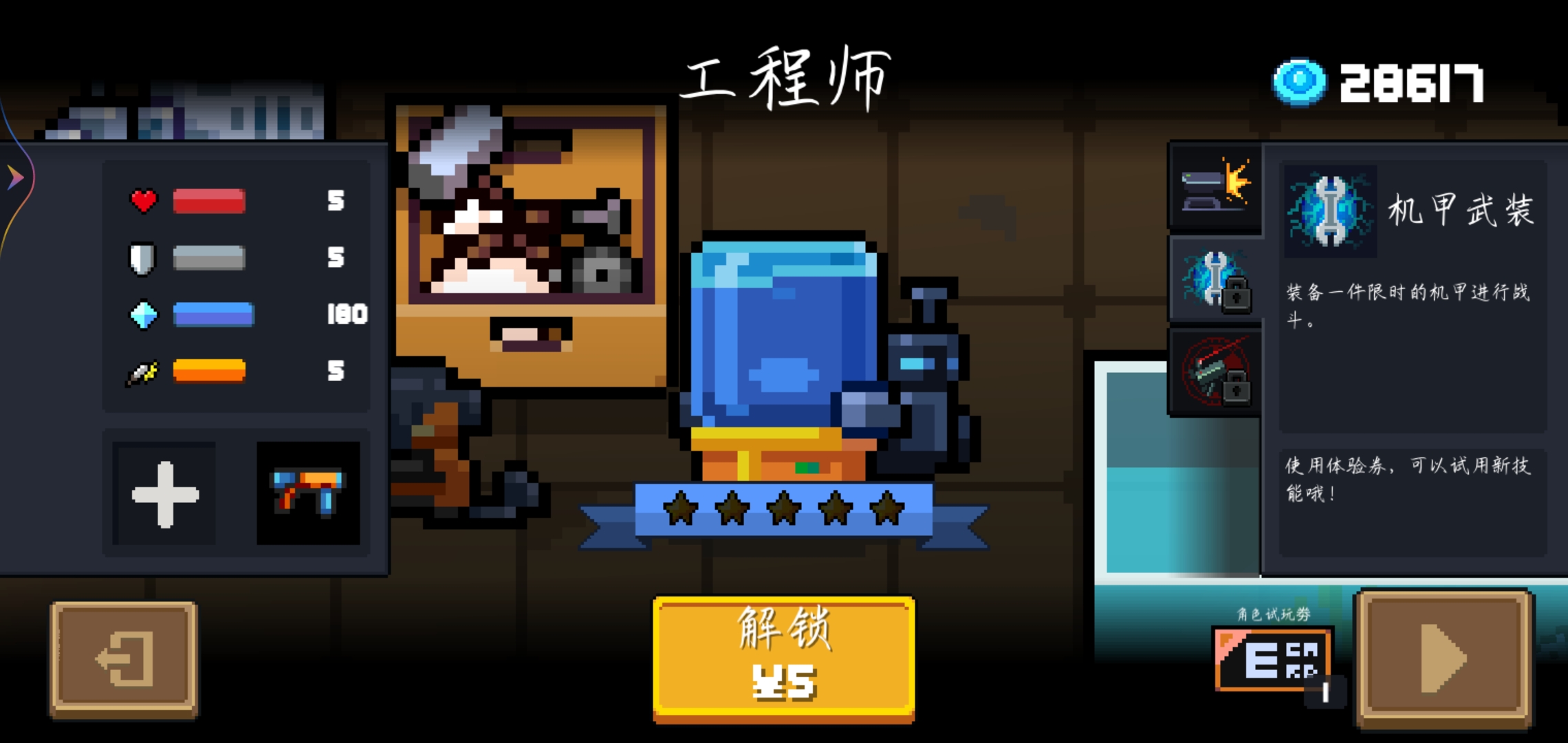 元气骑士拿什么打试炼之地