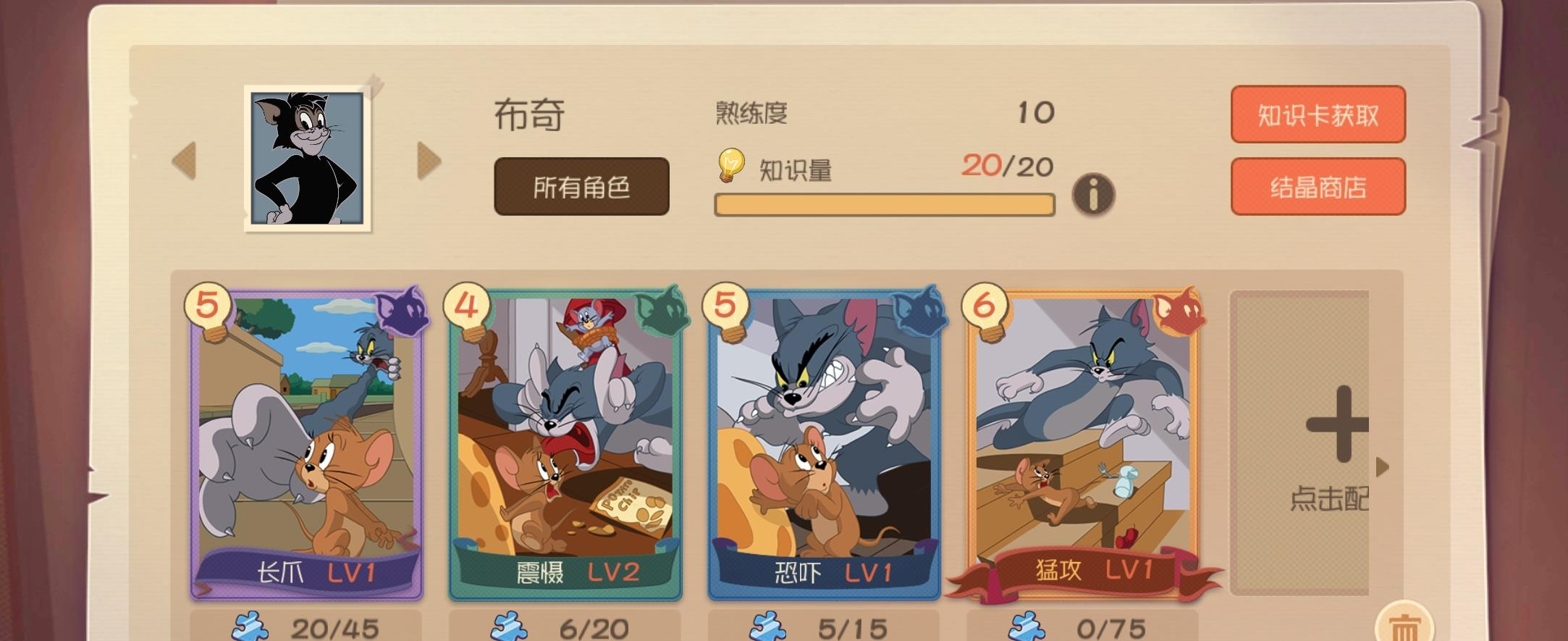 猫和老鼠知识量怎么加