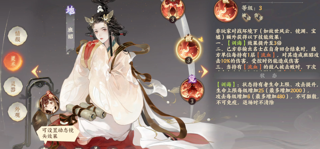 忘川风华录班昭好用吗