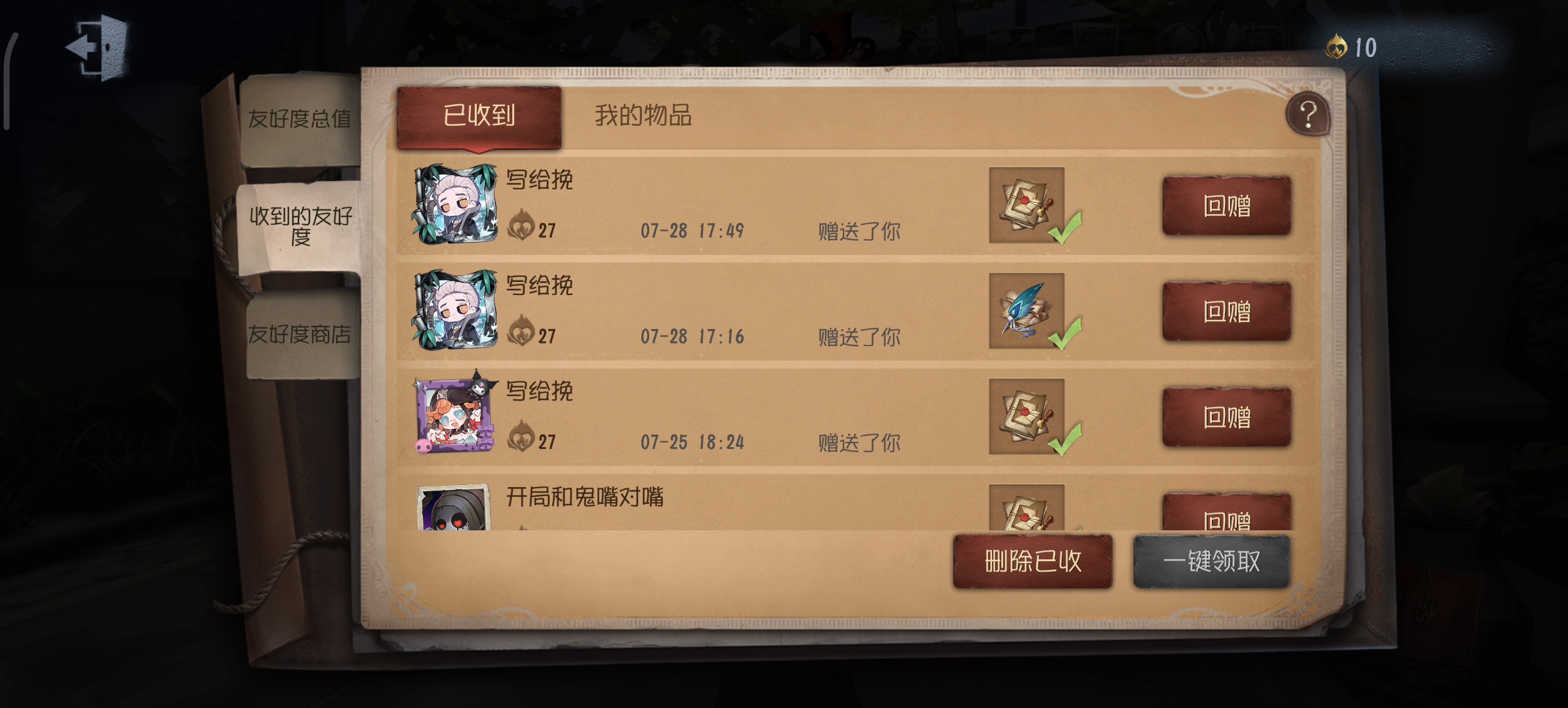 第五人格友情点怎么得