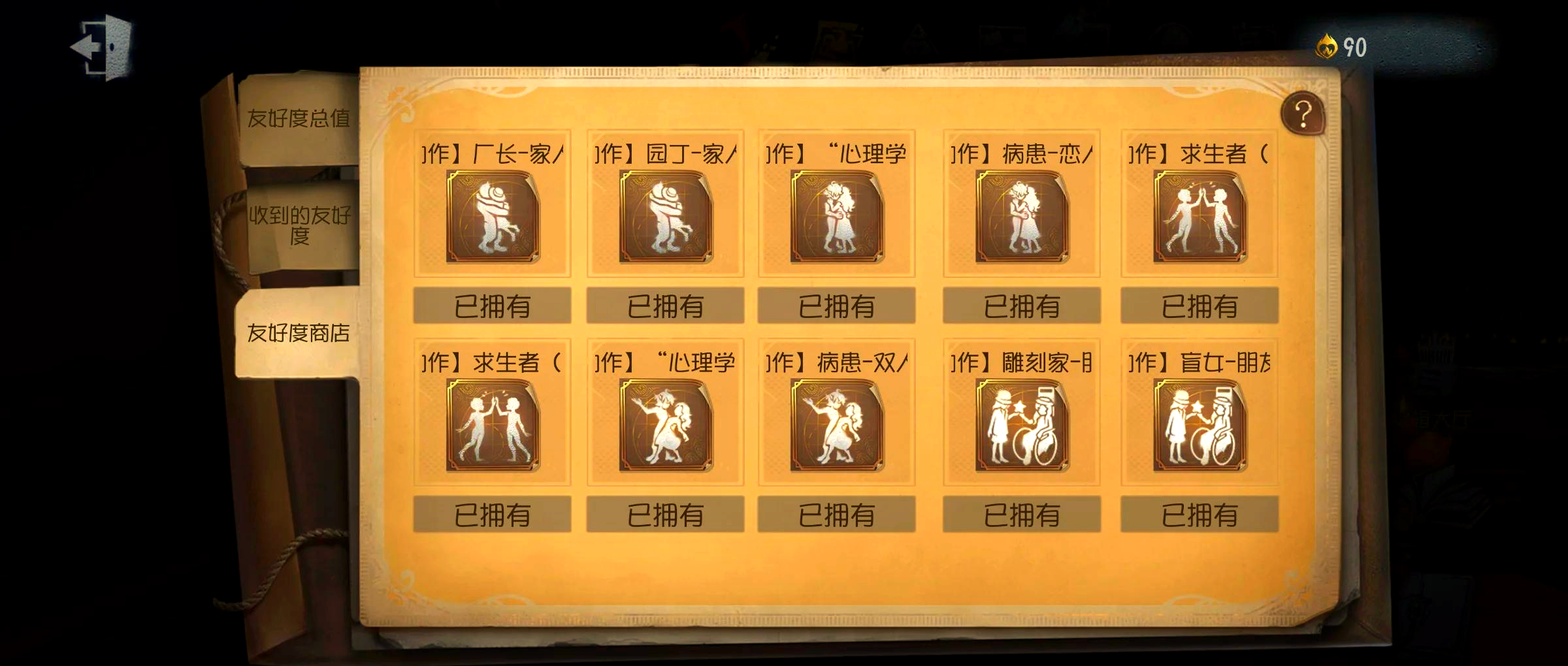 第五人格友情点怎么得