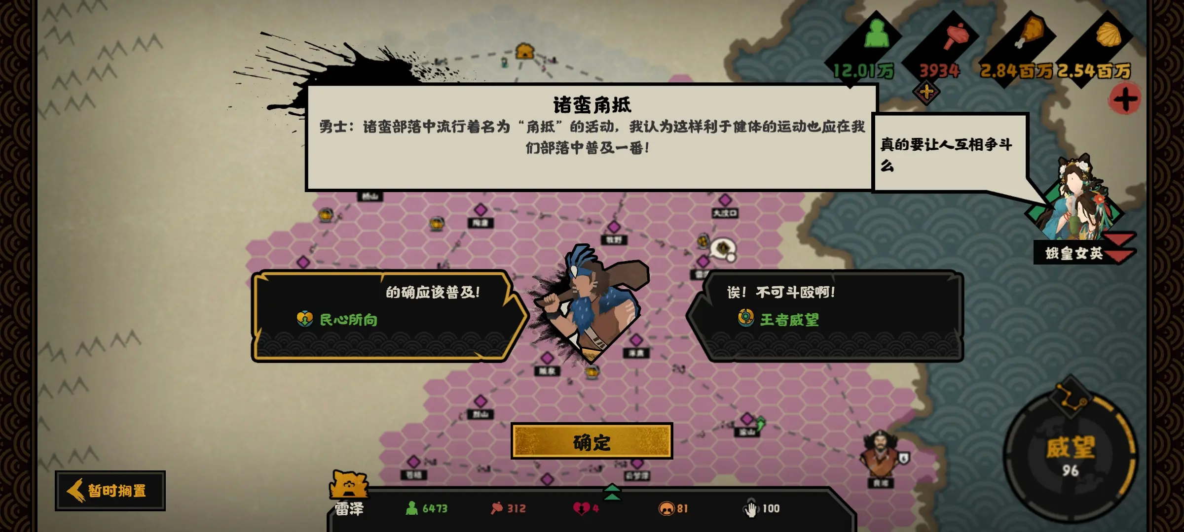 无悔华夏名臣好感度怎么加