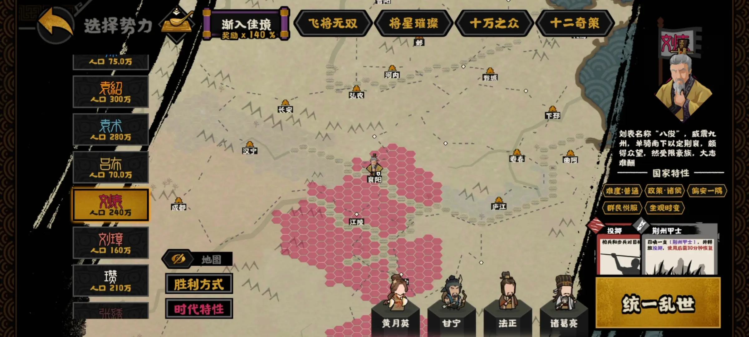无悔华夏三国剧本里刘表势力怎么样