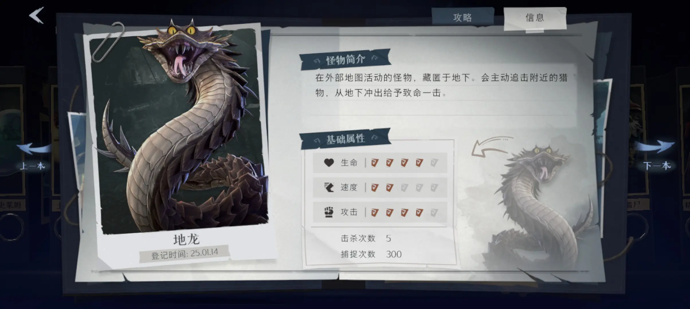 超自然行动组地龙怎么打