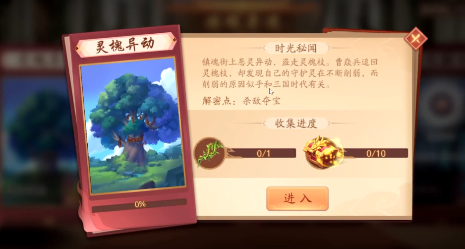 少年三国志2灵槐枝怎么拿