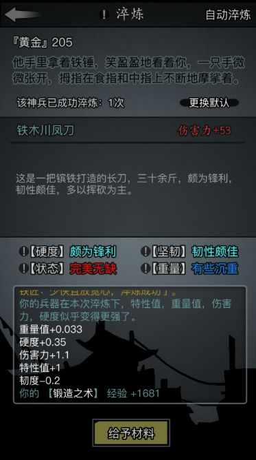 放置江湖短刀怎么打造好