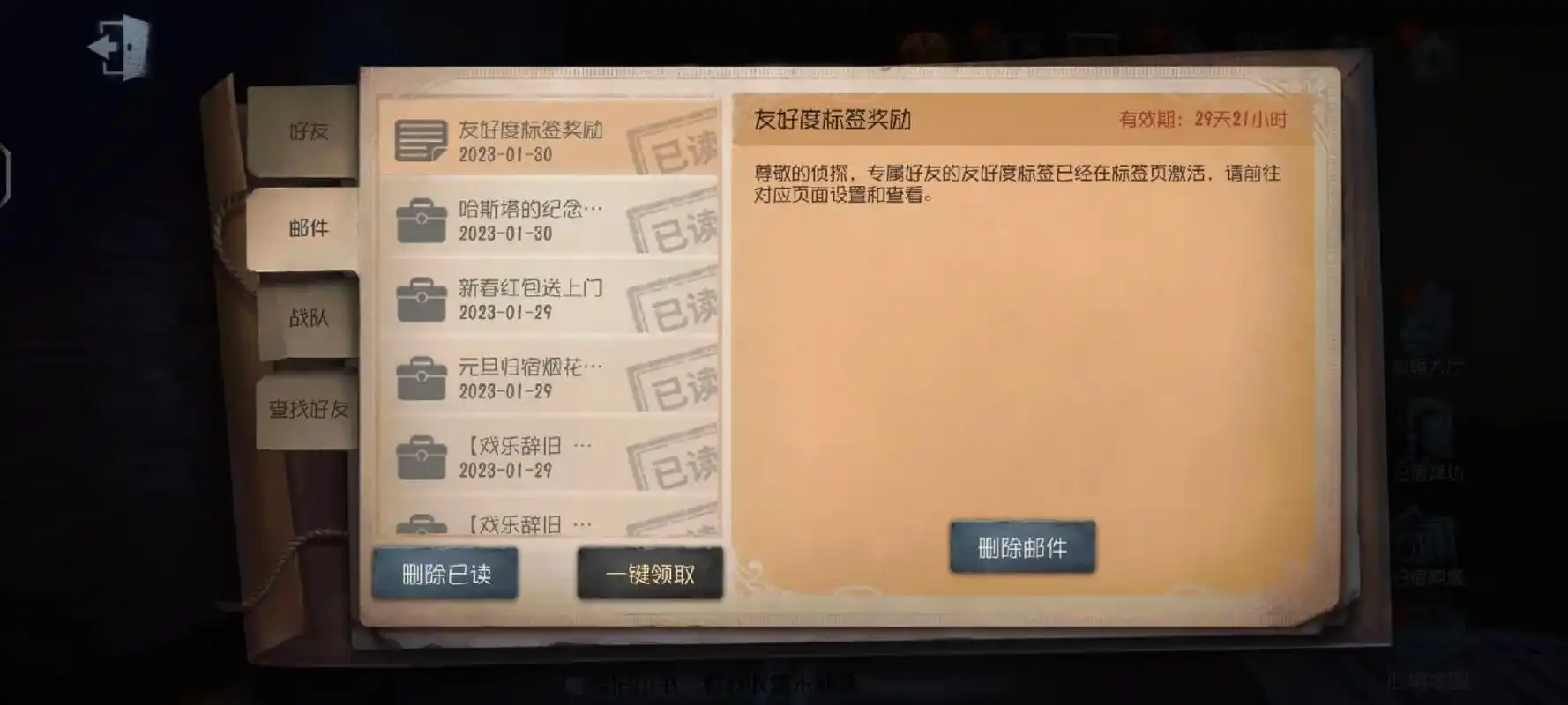 第五人格怎么增加友好度