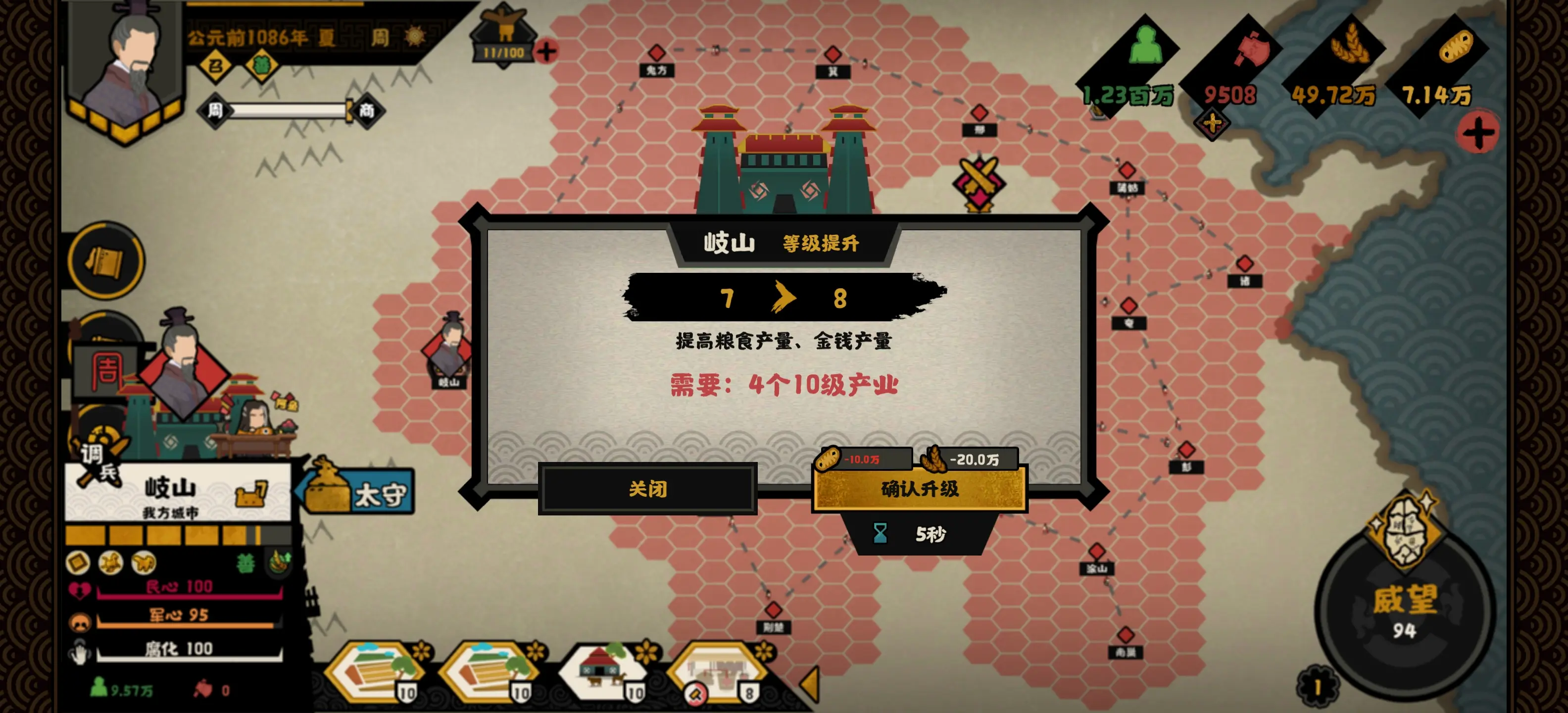 无悔华夏名臣的太守效果怎么激活
