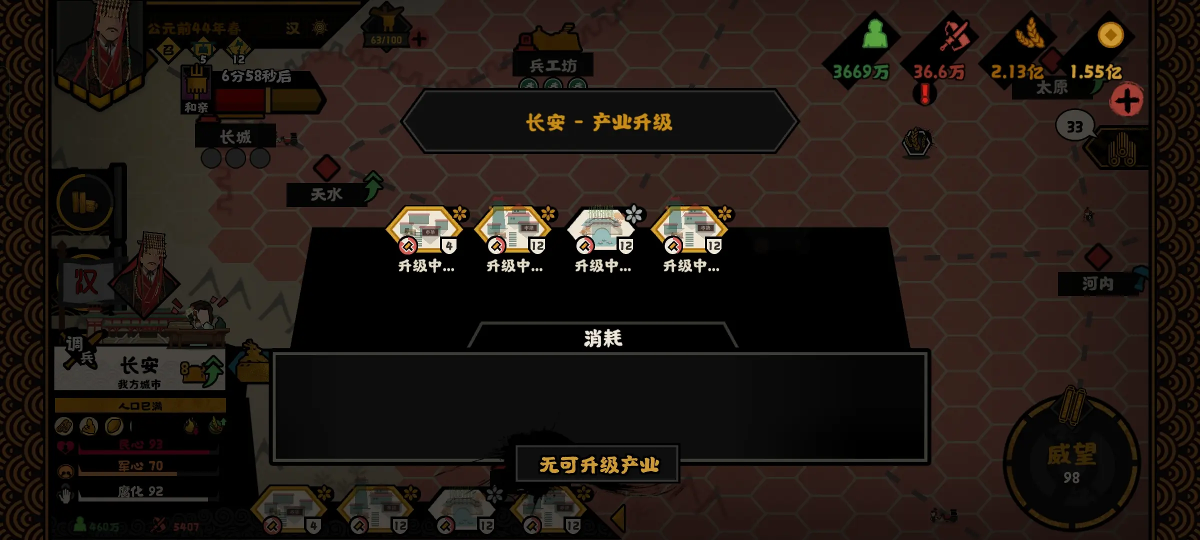 无悔华夏名臣的太守效果怎么激活