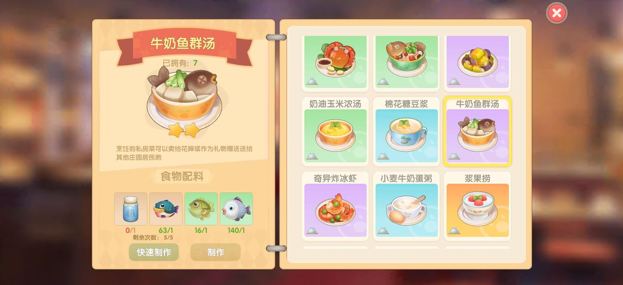 摩尔庄园牛奶鱼群汤怎么做