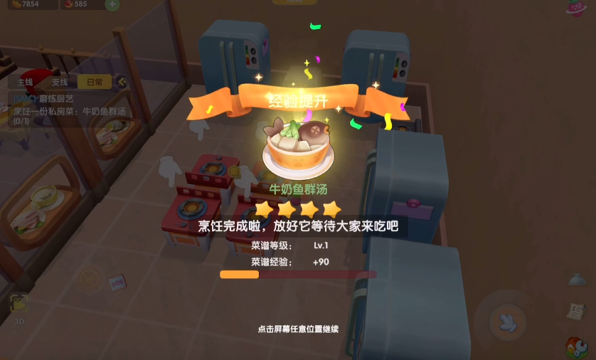 摩尔庄园牛奶鱼群汤怎么做