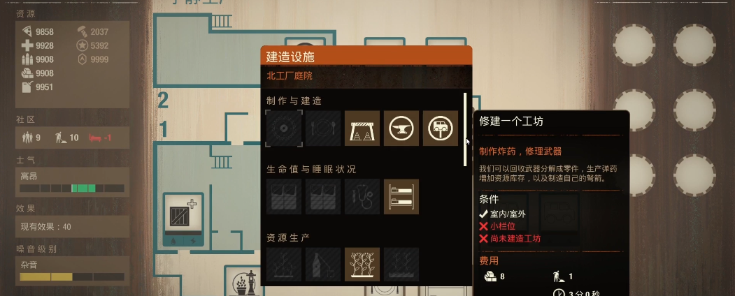 腐烂国度2建筑有哪些