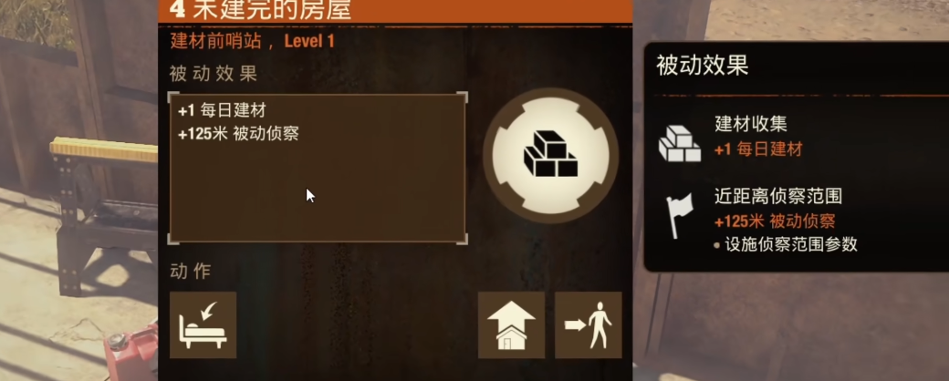 腐烂国度2建材怎么搞