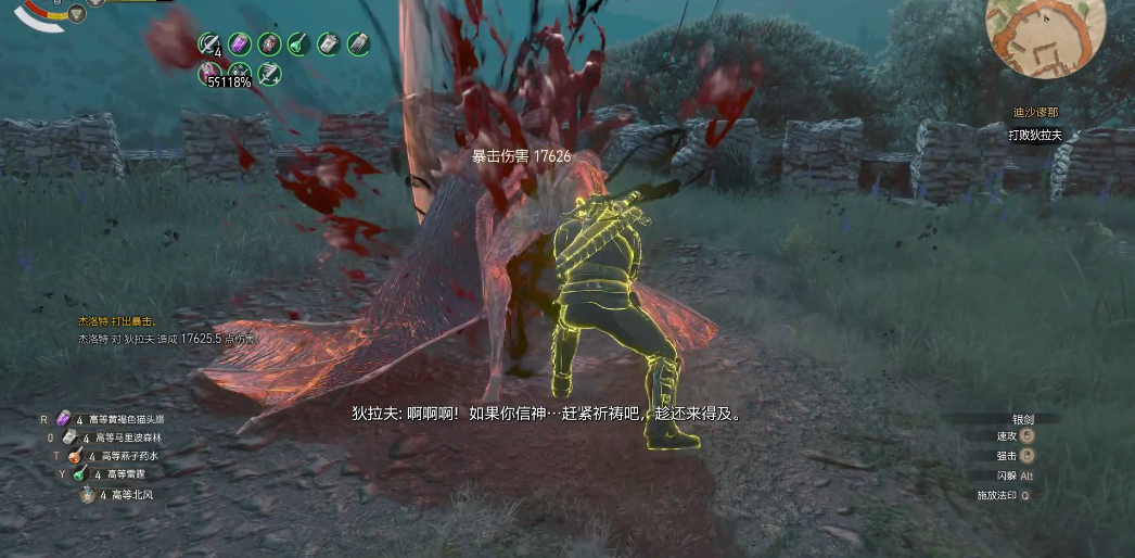 巫师3狄拉夫怎么打