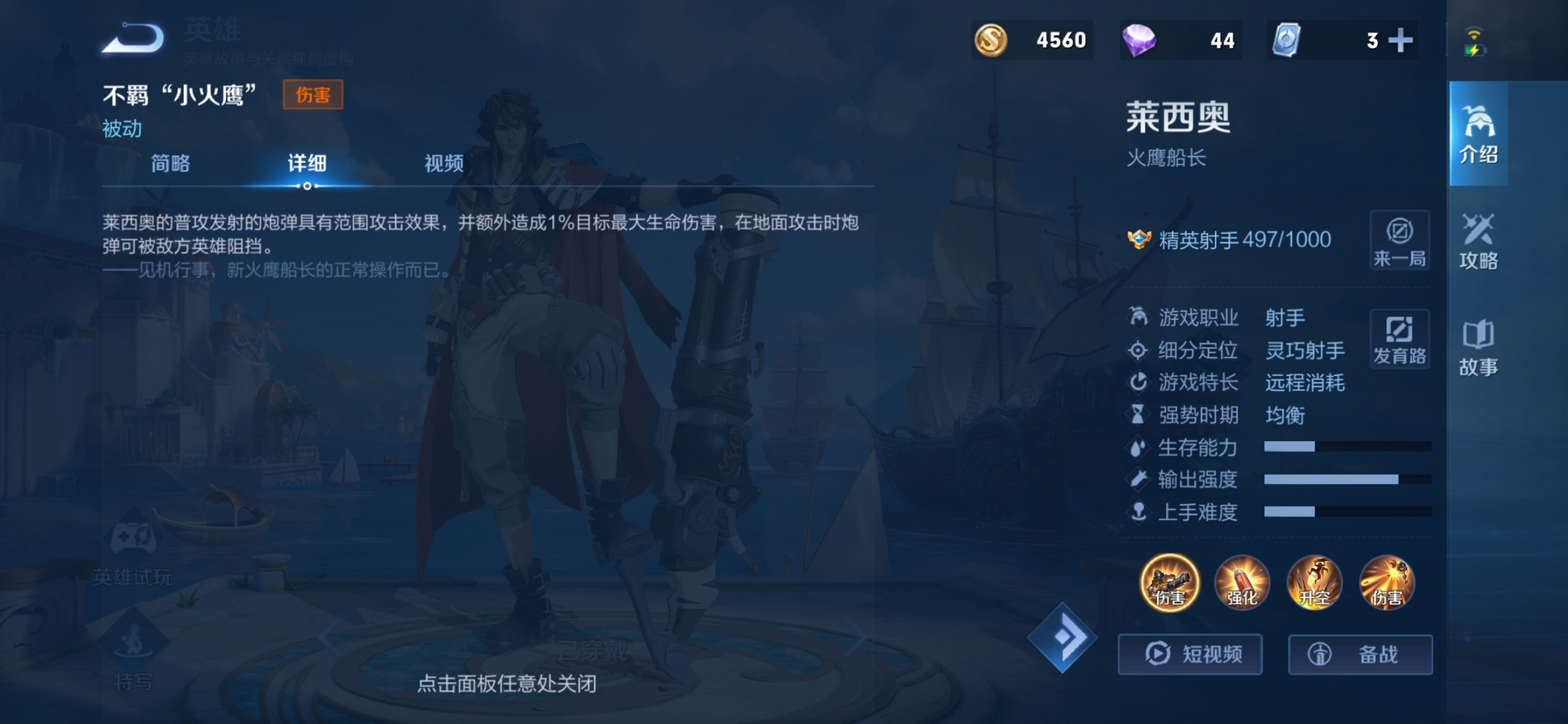 王者荣耀莱西奥怎样出装