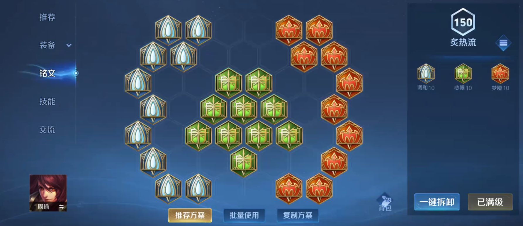 王者荣耀柳白怎么出装