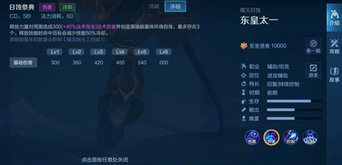 王者荣耀东皇吸血出装怎么出