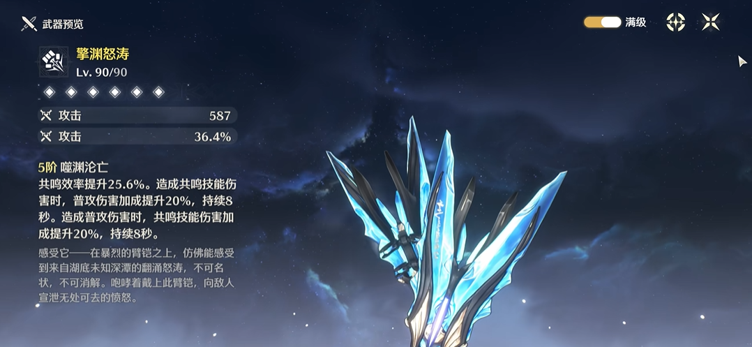 鸣潮推荐选擎渊怒涛吗