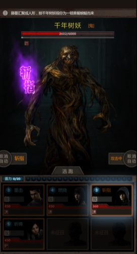 长生劫千年树妖在哪里