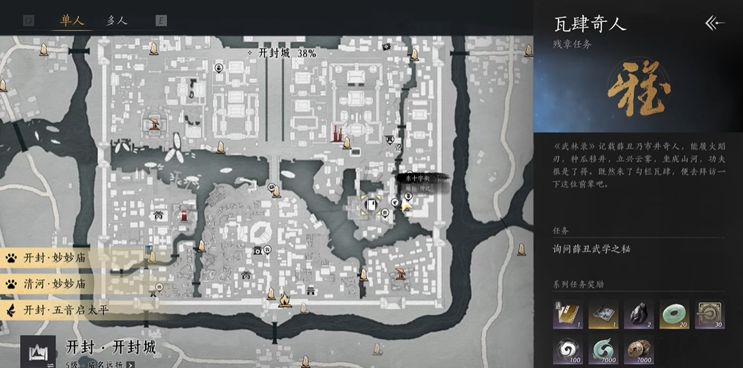 燕云十六声开封侠迹在哪