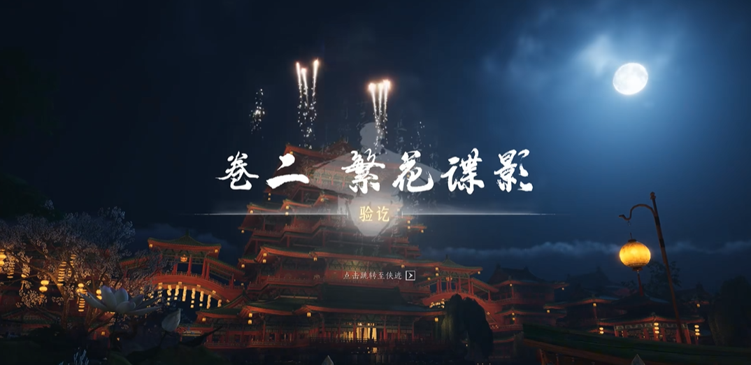 燕云十六声开封侠迹在哪