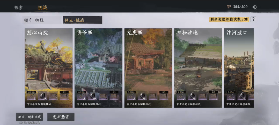 燕云十六声据点挑战怎么开启