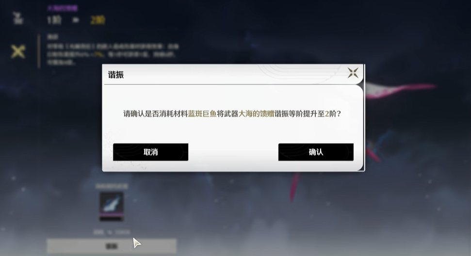 鸣潮武器升阶怎么解锁