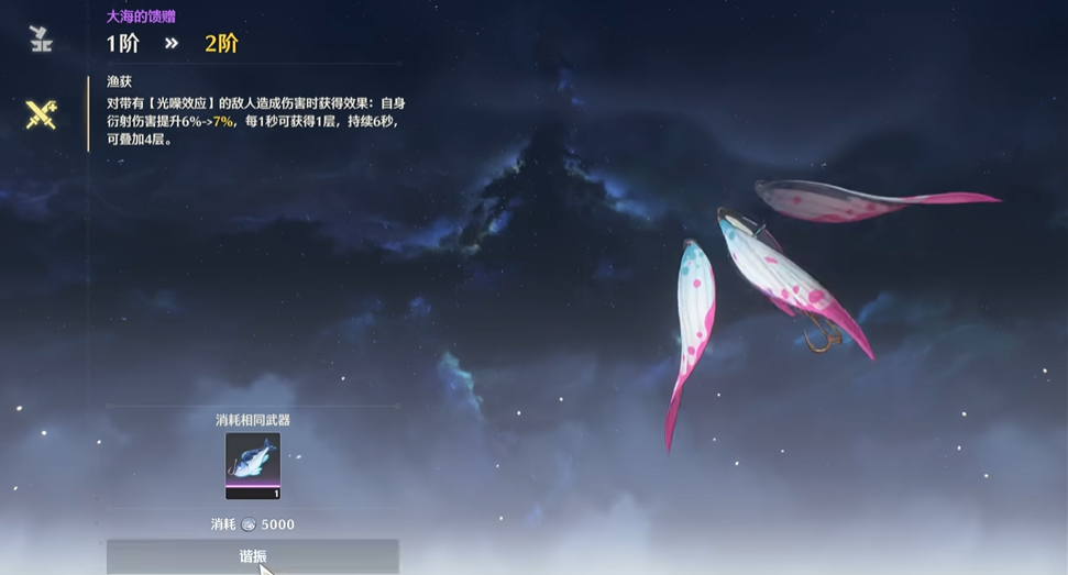 鸣潮武器升阶怎么解锁