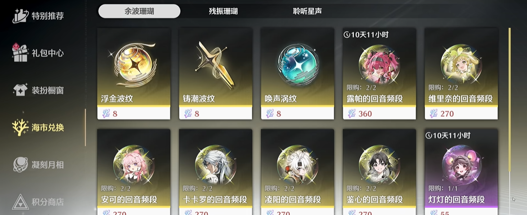 鸣潮珊瑚换什么