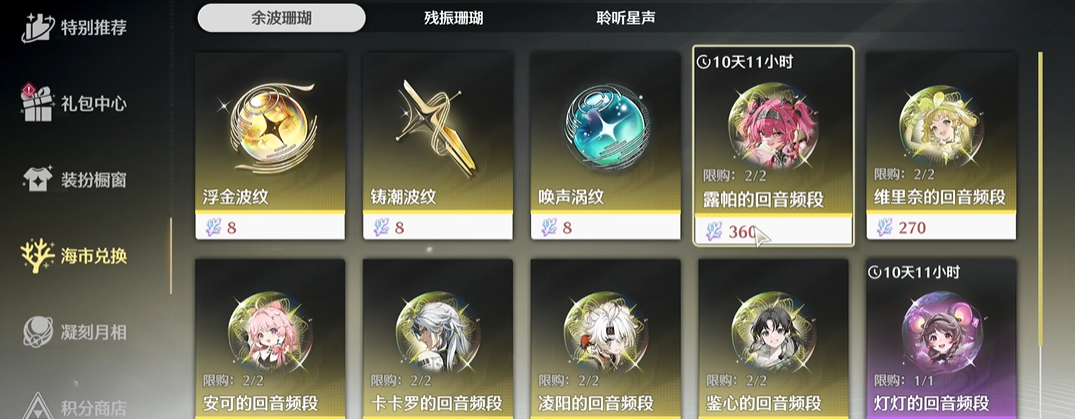 鸣潮珊瑚换什么