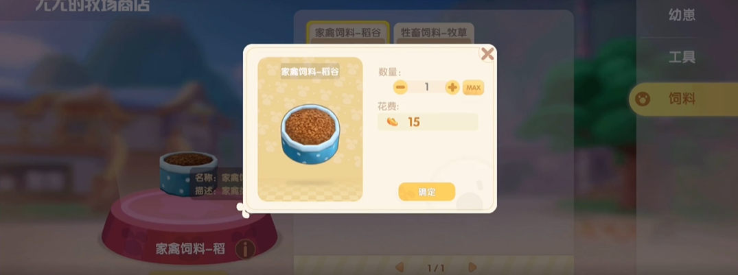 摩尔庄园的小鸡怎么吃东西