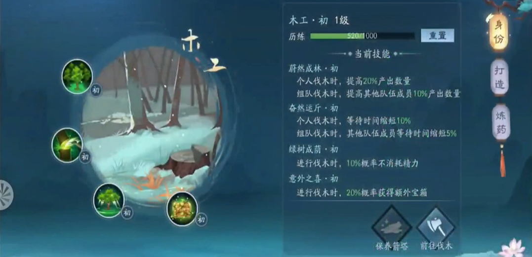 新笑傲江湖怎么用身份打造装备