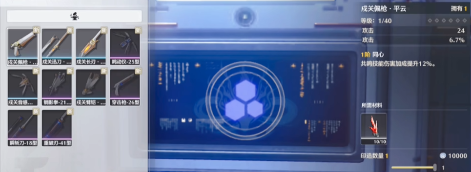 鸣潮哪里打造武器