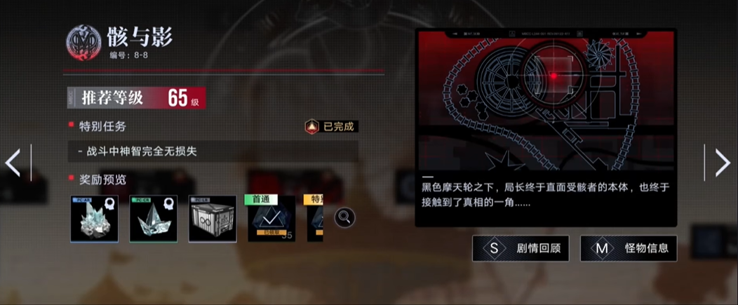 无期迷途8-8关怎么打