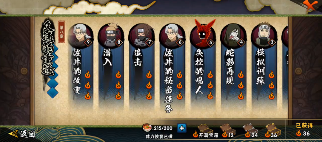 火影忍者久违的重逢第5关怎么玩