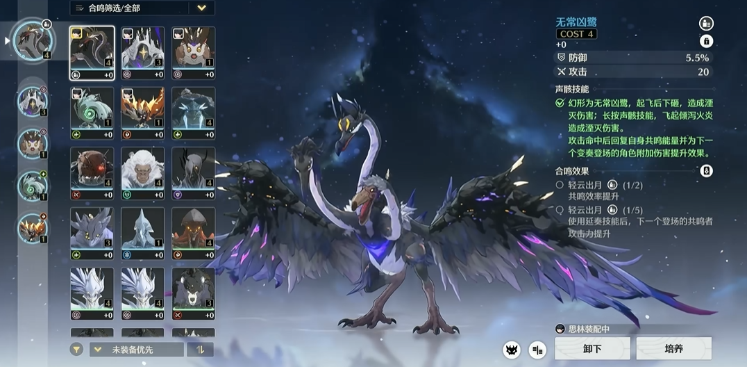 鸣潮无常凶鹭怎么去