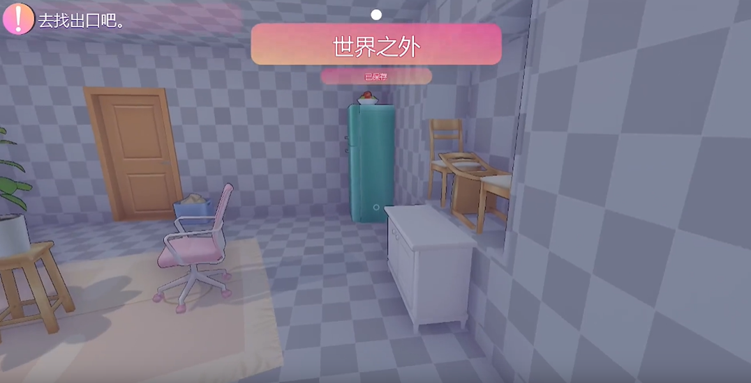 米塔世界之外怎么过关