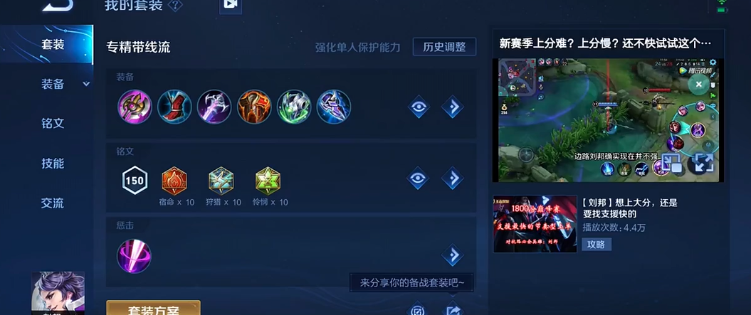 王者荣耀瑶骑最强出装出什么
