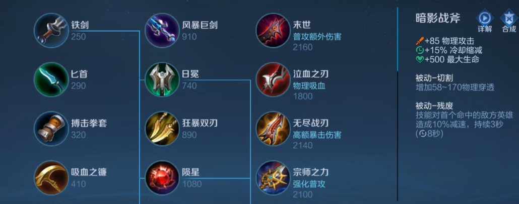 王者荣耀攻速减速混合如何出装