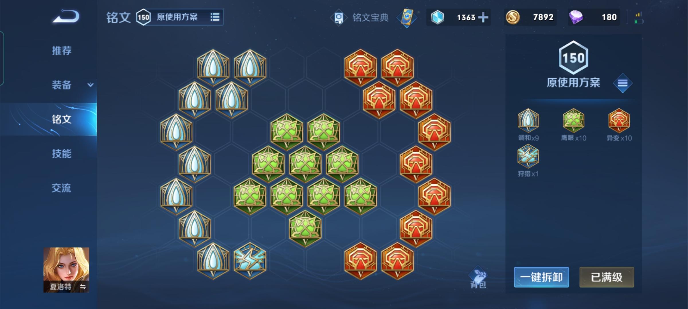 王者荣耀夏洛特怎么出装