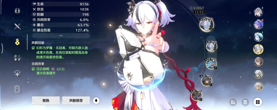 鸣潮新声骸适合椿吗