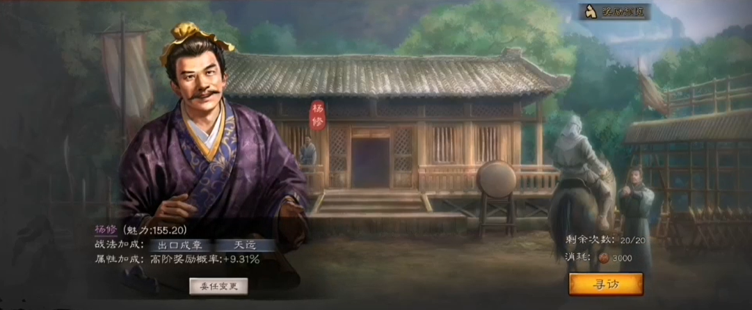 三国志战略版杨修练什么战法