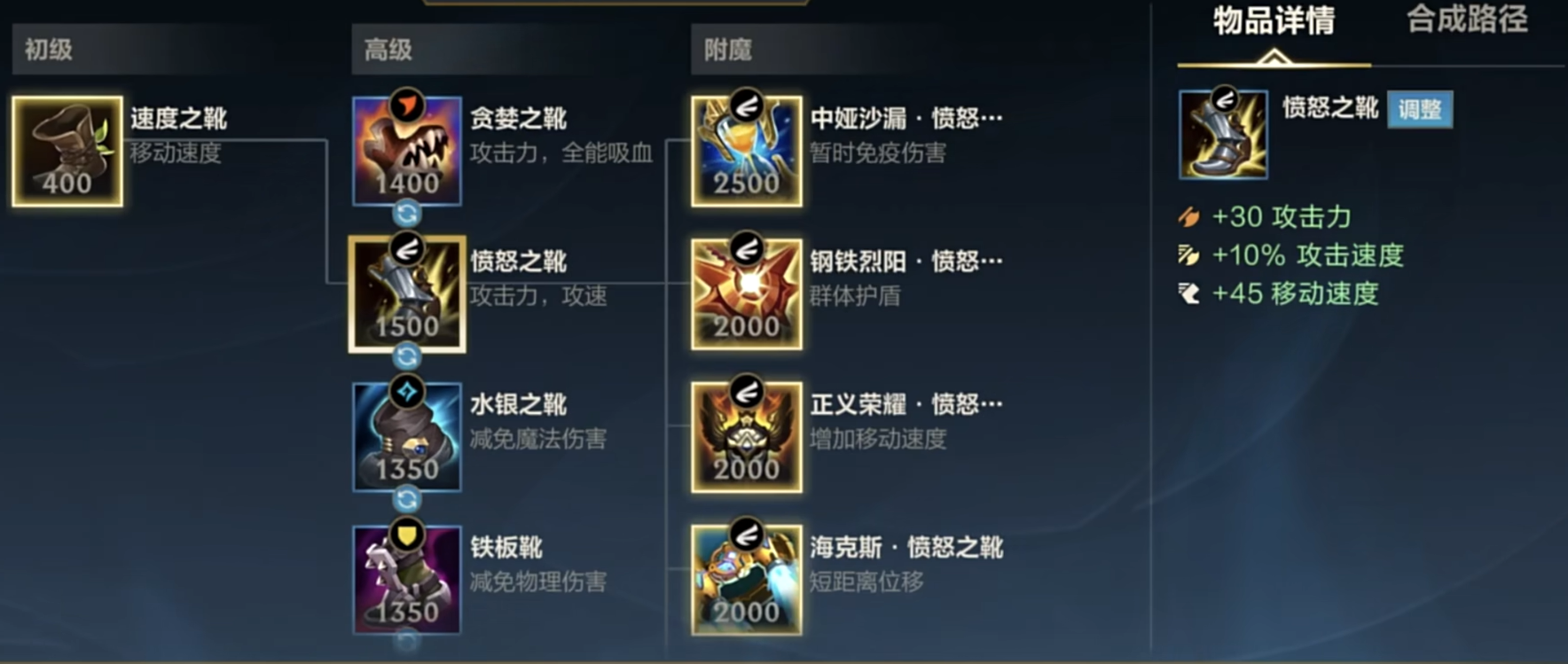 英雄联盟手游哪个鞋子加攻速